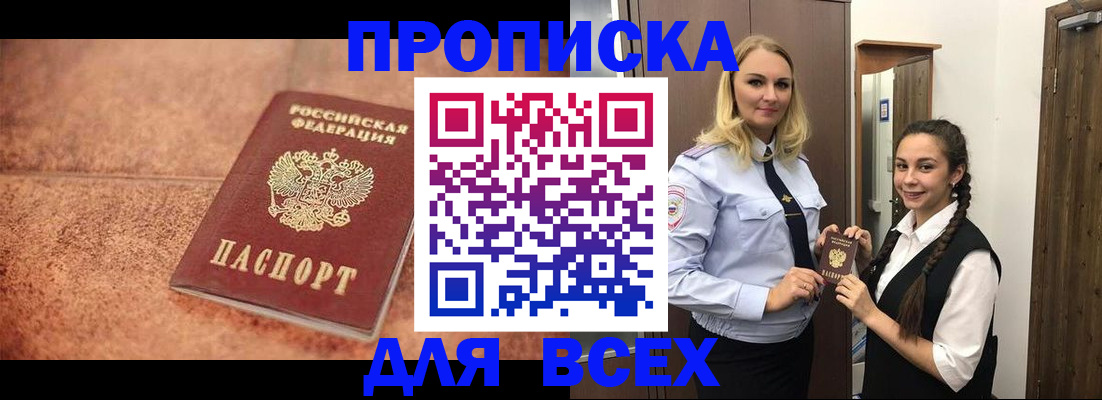 прописка для работы в Рязани